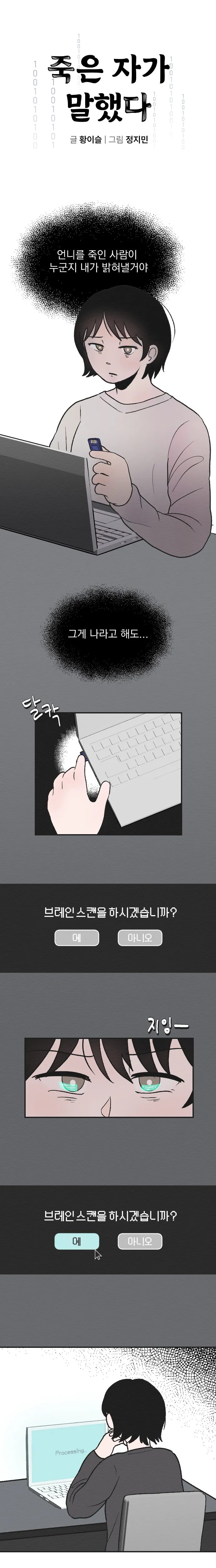 [싸이언-스토리] 죽은자가 말했다 5화