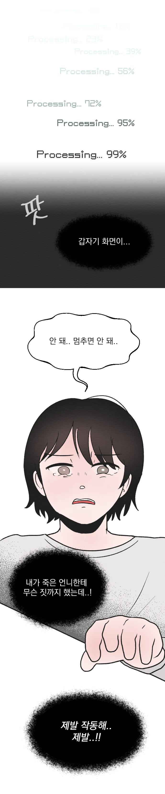 [싸이언-스토리] 죽은자가 말했다 5화