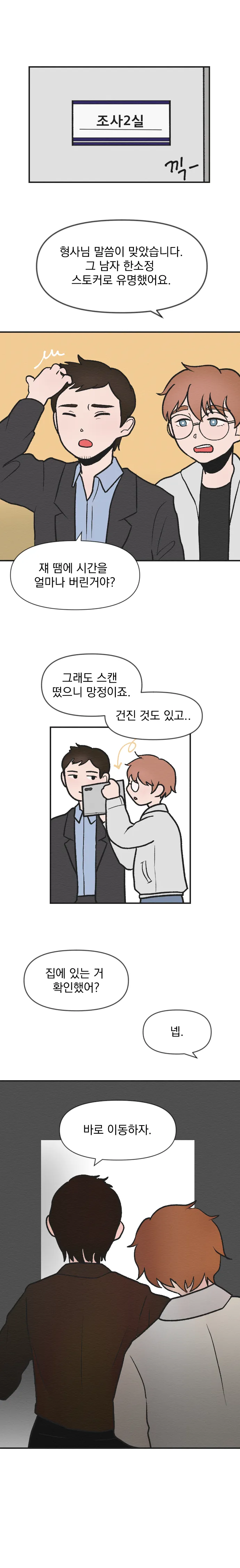 [싸이언-스토리] 죽은자가 말했다 5화