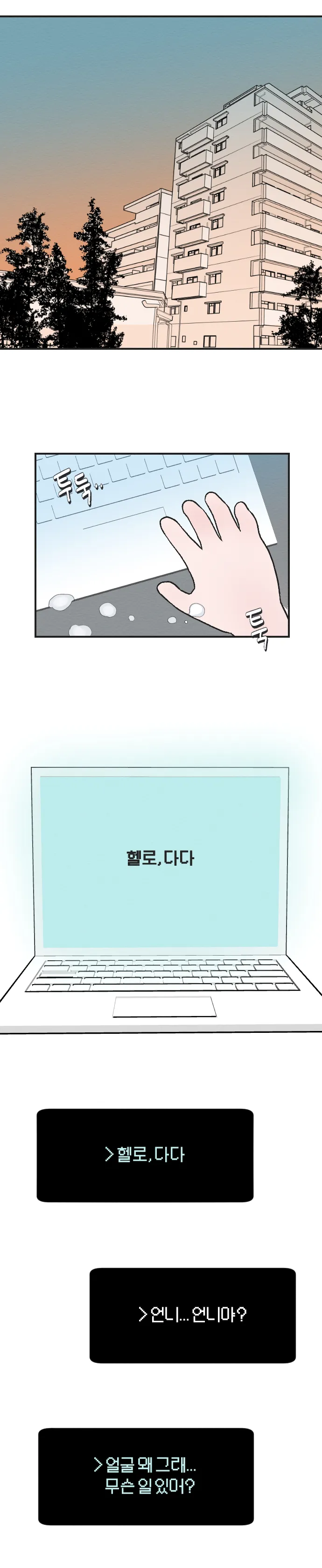 [싸이언-스토리] 죽은자가 말했다 5화