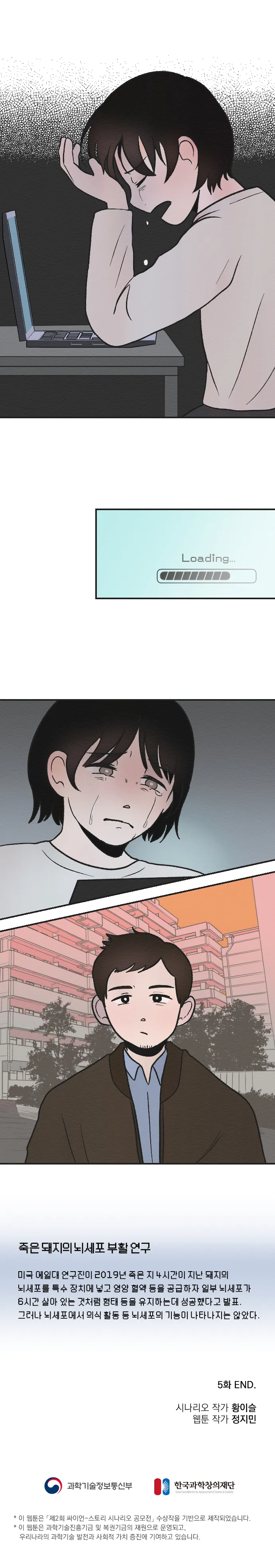 [싸이언-스토리] 죽은자가 말했다 5화