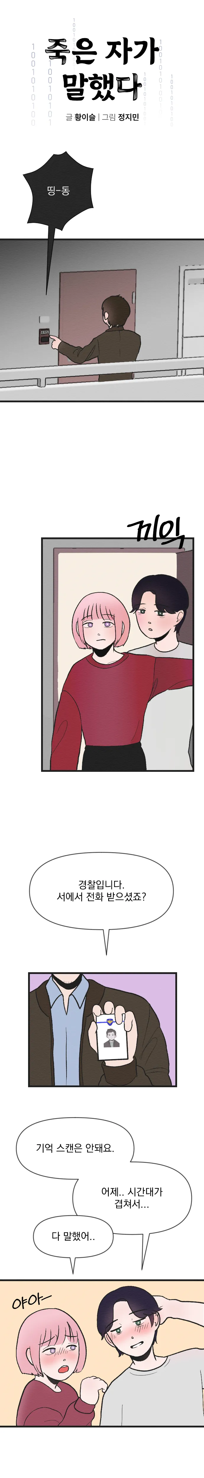 [싸이언-스토리] 죽은자가 말했다 6화