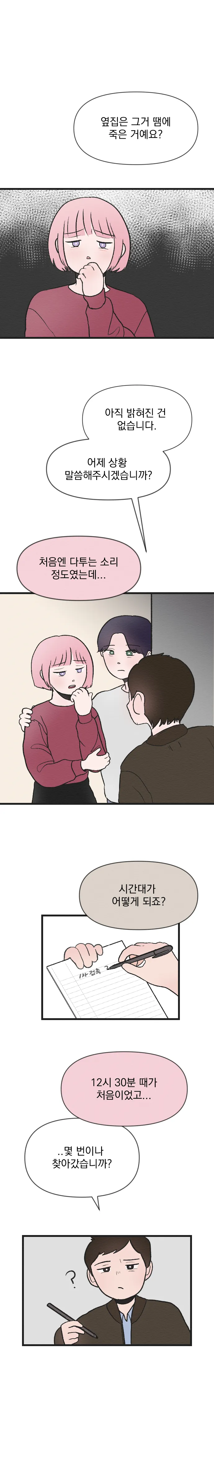 [싸이언-스토리] 죽은자가 말했다 6화