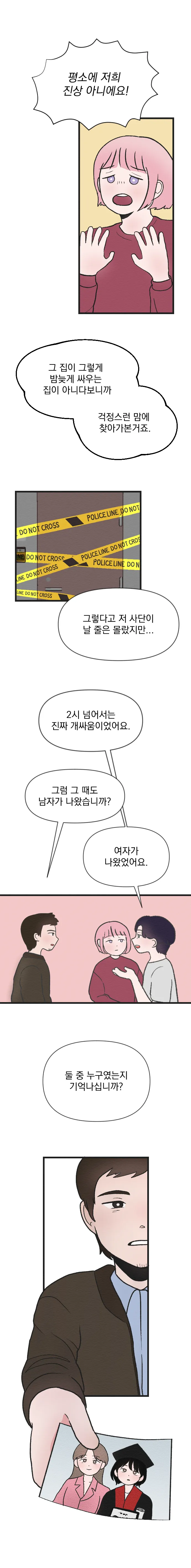 [싸이언-스토리] 죽은자가 말했다 6화