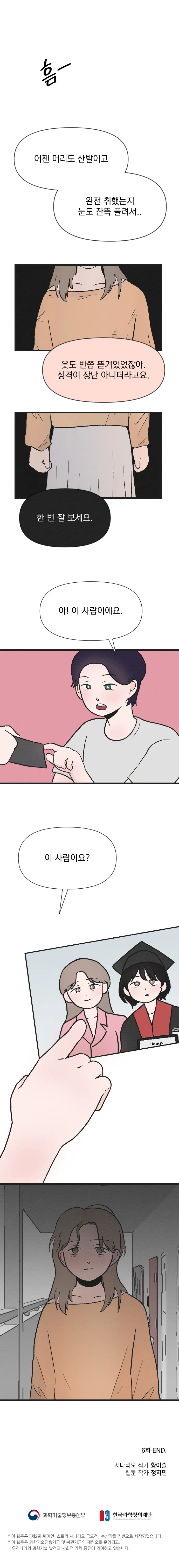 [싸이언-스토리] 죽은자가 말했다 6화