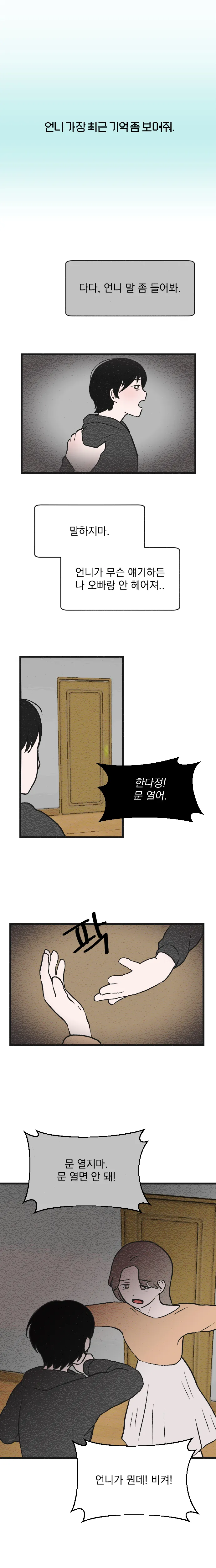 [싸이언-스토리] 죽은자가 말했다 7화