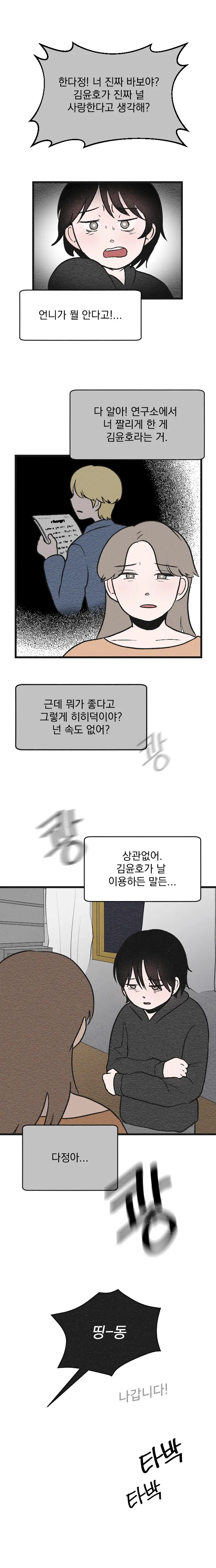 [싸이언-스토리] 죽은자가 말했다 7화