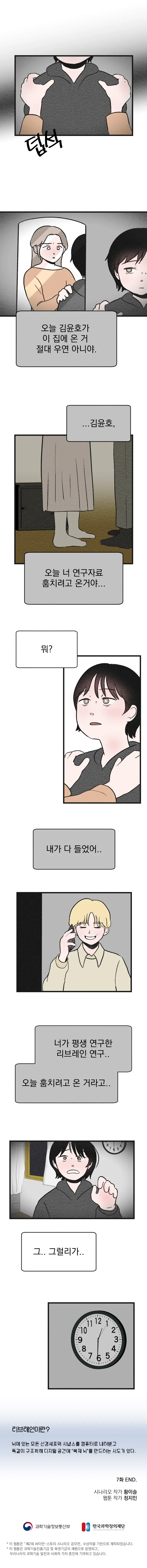 [싸이언-스토리] 죽은자가 말했다 7화