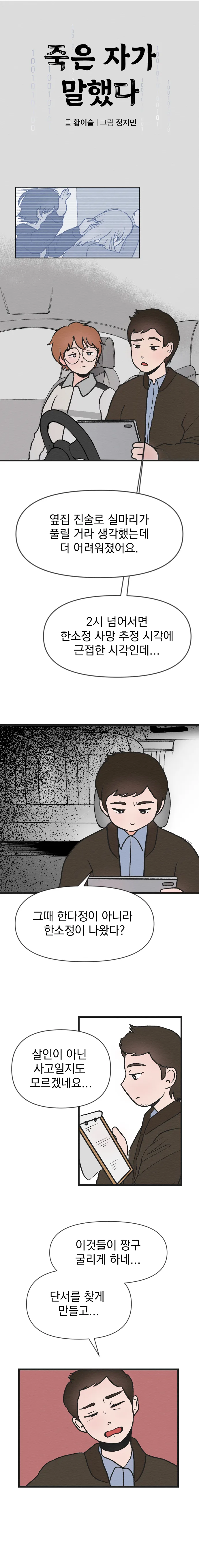 [싸이언-스토리] 죽은자가 말했다 8화