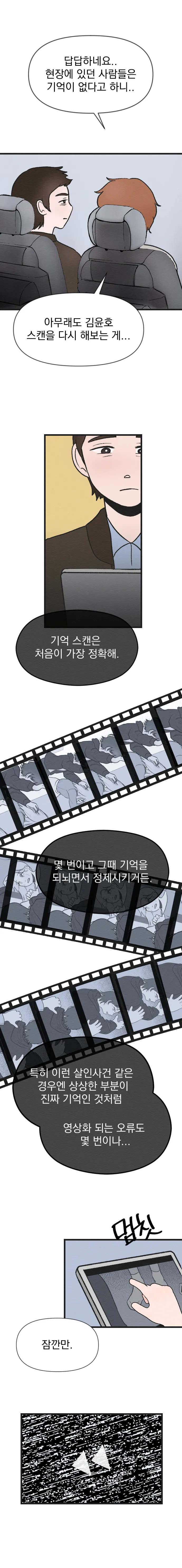 [싸이언-스토리] 죽은자가 말했다 8화