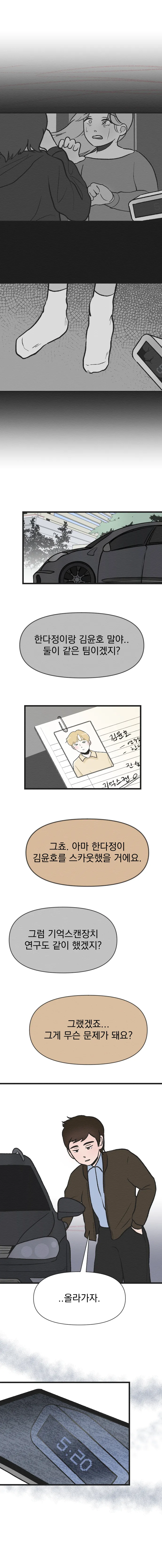 [싸이언-스토리] 죽은자가 말했다 8화