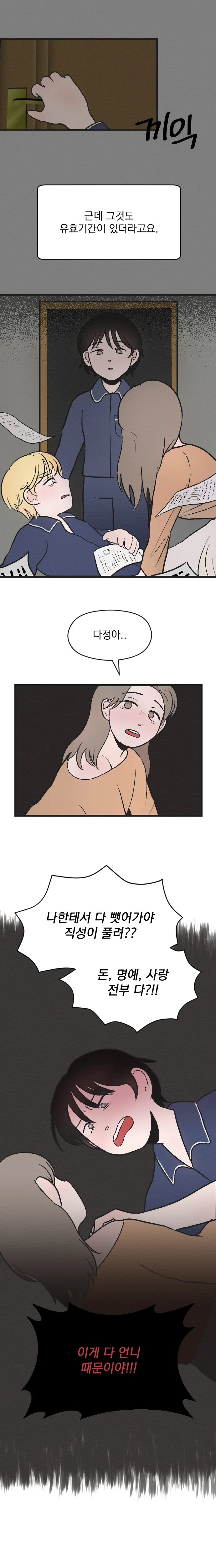 [싸이언-스토리] 죽은자가 말했다 9화