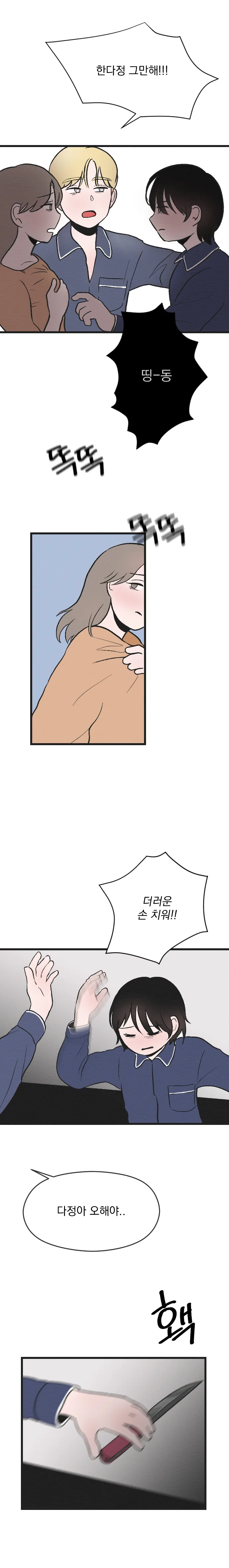 [싸이언-스토리] 죽은자가 말했다 9화