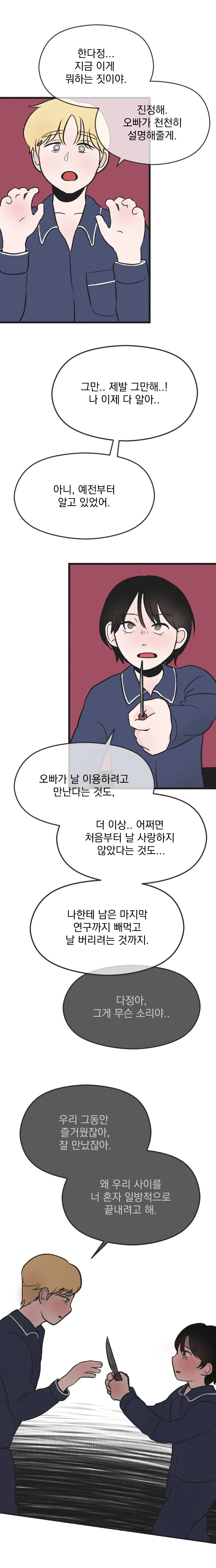 [싸이언-스토리] 죽은자가 말했다 9화