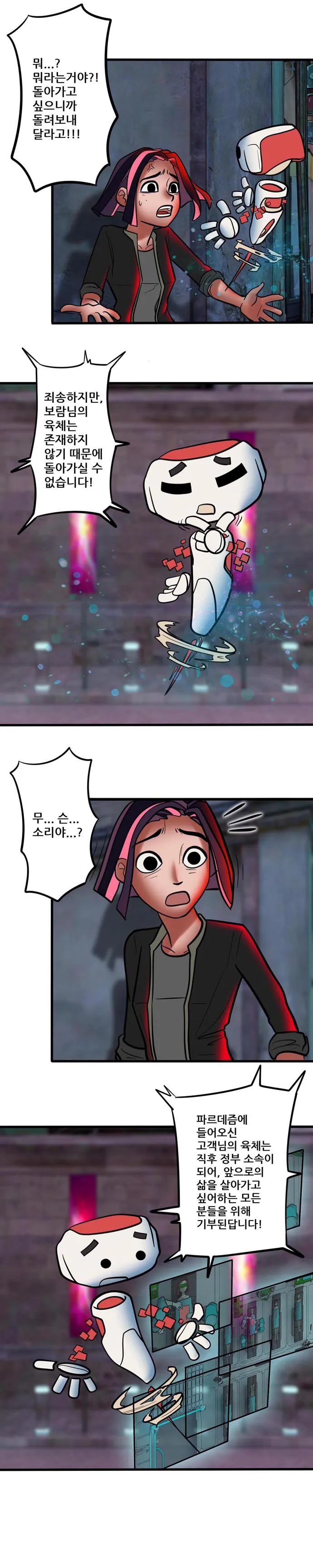 [싸이언-스토리] 파르데즘은 당신을 환영합니다 10화