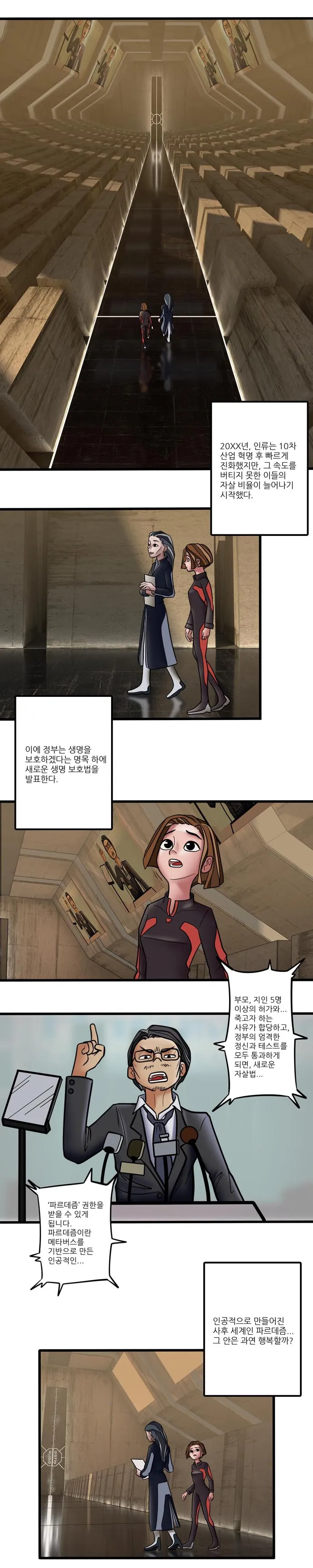 [싸이언-스토리] 파르데즘은 당신을 환영합니다 1화