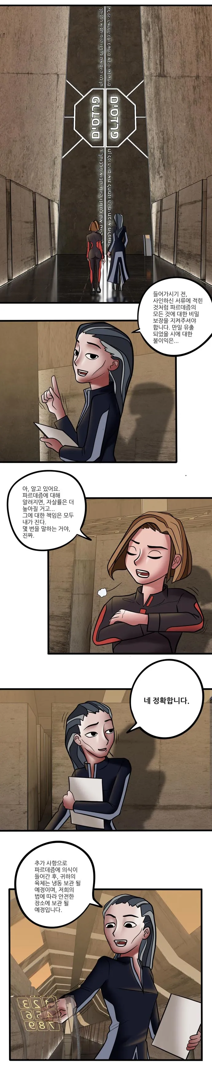 [싸이언-스토리] 파르데즘은 당신을 환영합니다 1화