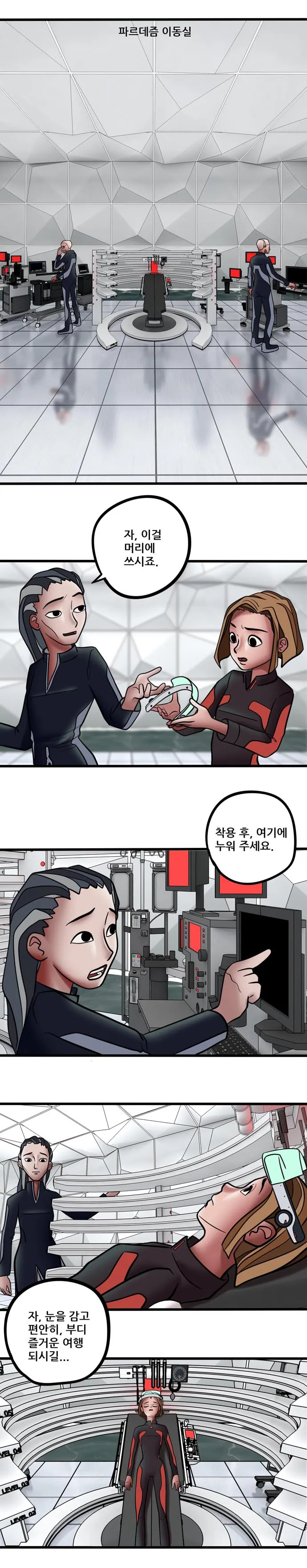 [싸이언-스토리] 파르데즘은 당신을 환영합니다 1화