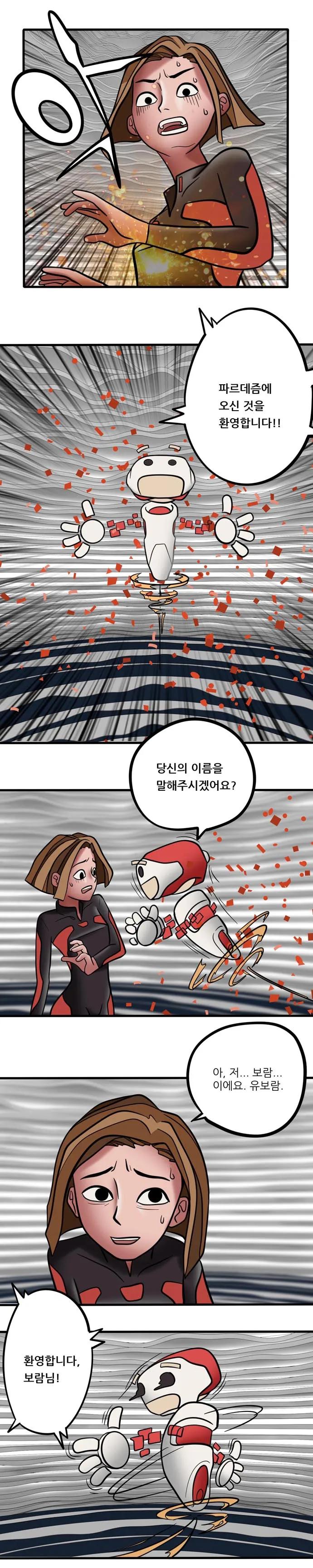 [싸이언-스토리] 파르데즘은 당신을 환영합니다 2화