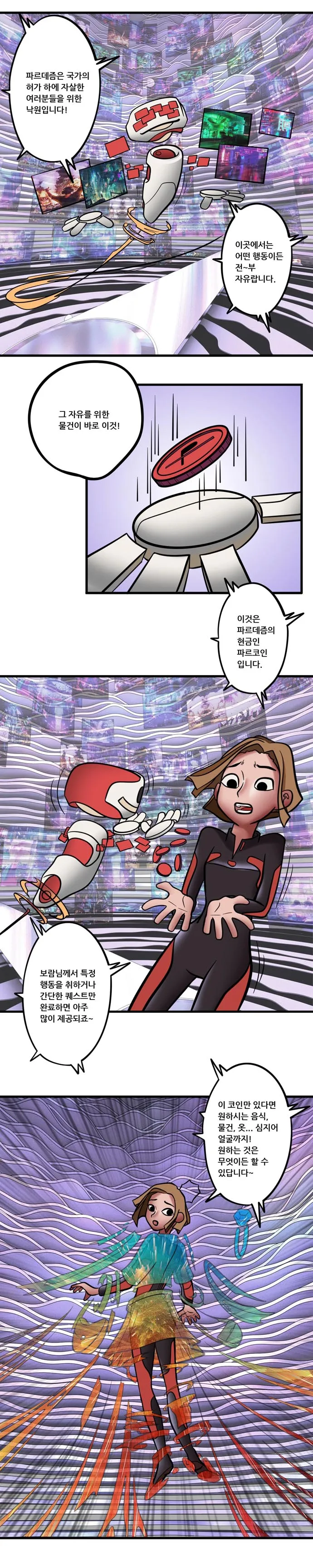 [싸이언-스토리] 파르데즘은 당신을 환영합니다 2화