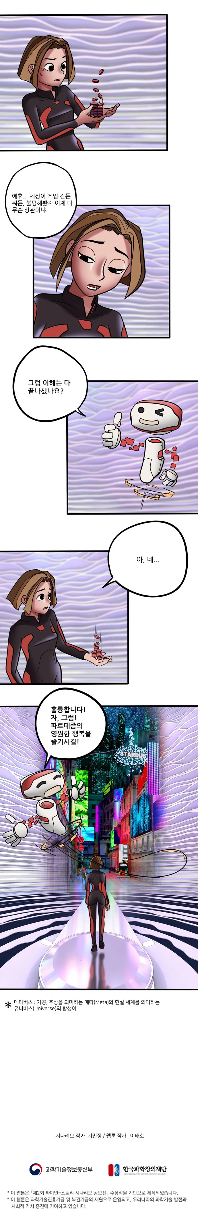 [싸이언-스토리] 파르데즘은 당신을 환영합니다 2화