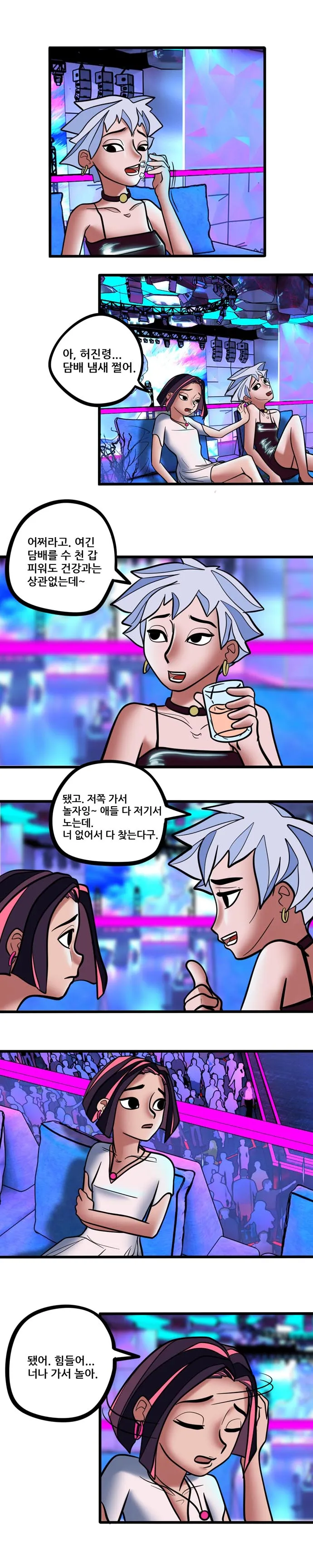 [싸이언-스토리] 파르데즘은 당신을 환영합니다 3화