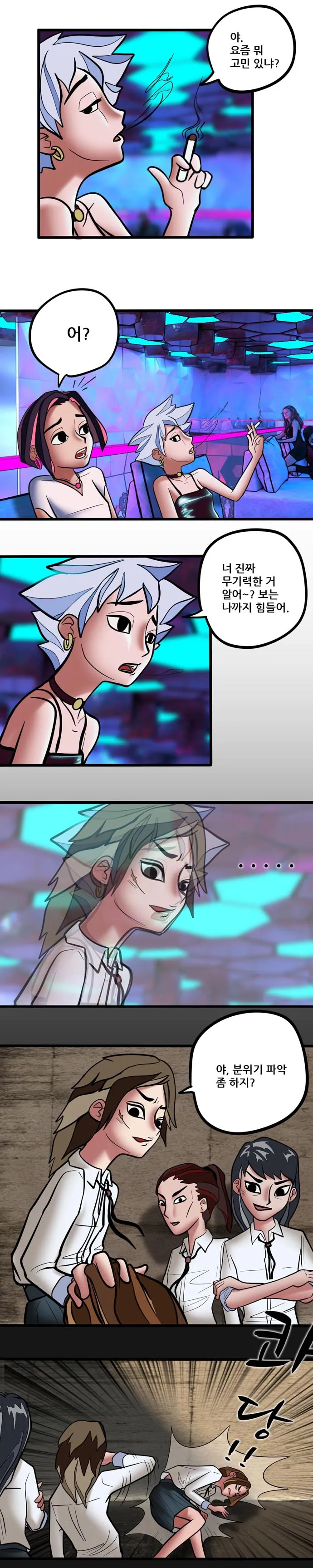 [싸이언-스토리] 파르데즘은 당신을 환영합니다 3화