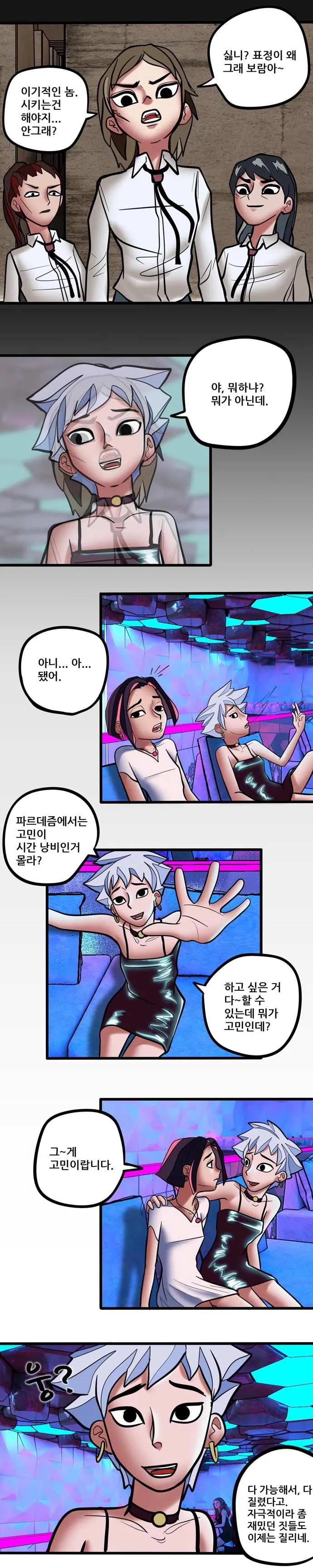 [싸이언-스토리] 파르데즘은 당신을 환영합니다 3화