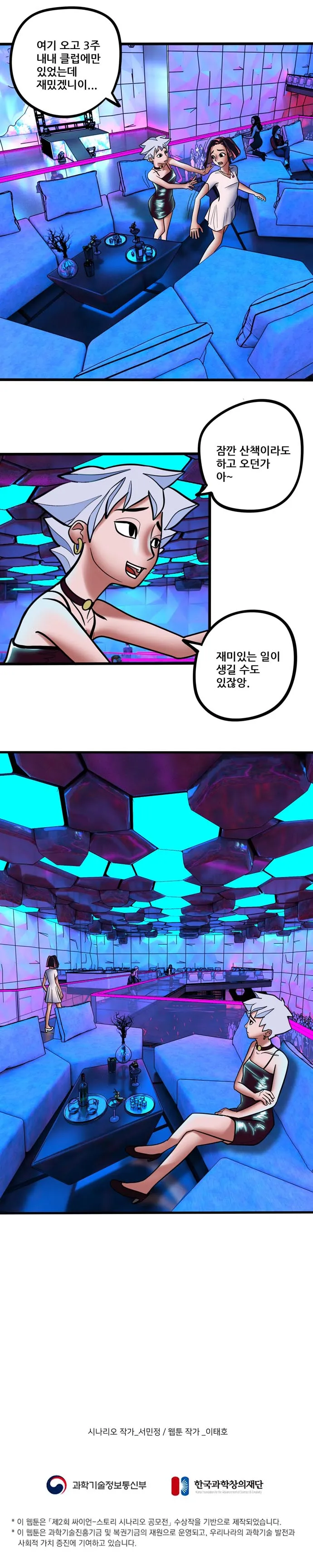 [싸이언-스토리] 파르데즘은 당신을 환영합니다 3화