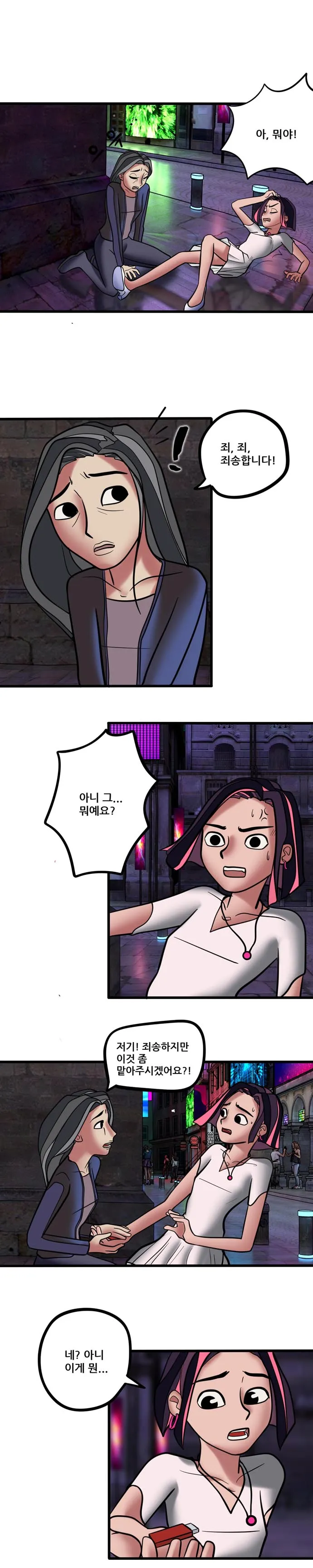 [싸이언-스토리] 파르데즘은 당신을 환영합니다 4화