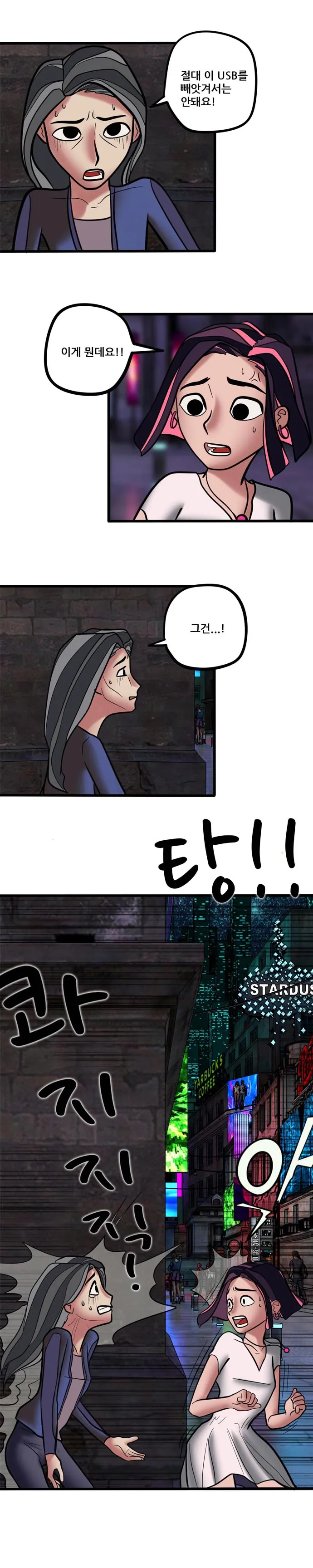 [싸이언-스토리] 파르데즘은 당신을 환영합니다 4화