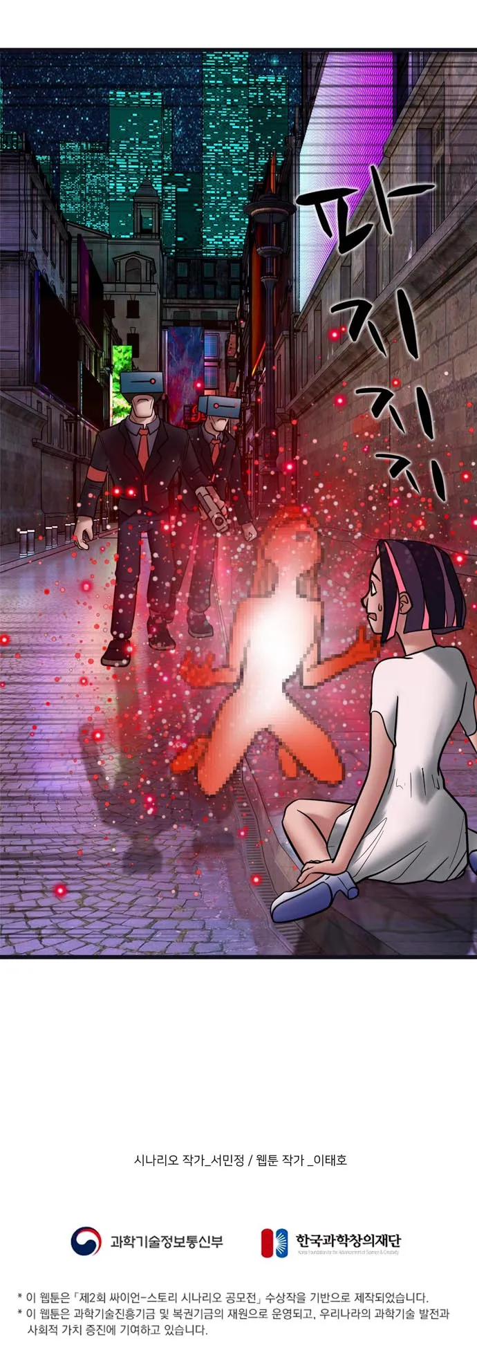 [싸이언-스토리] 파르데즘은 당신을 환영합니다 4화