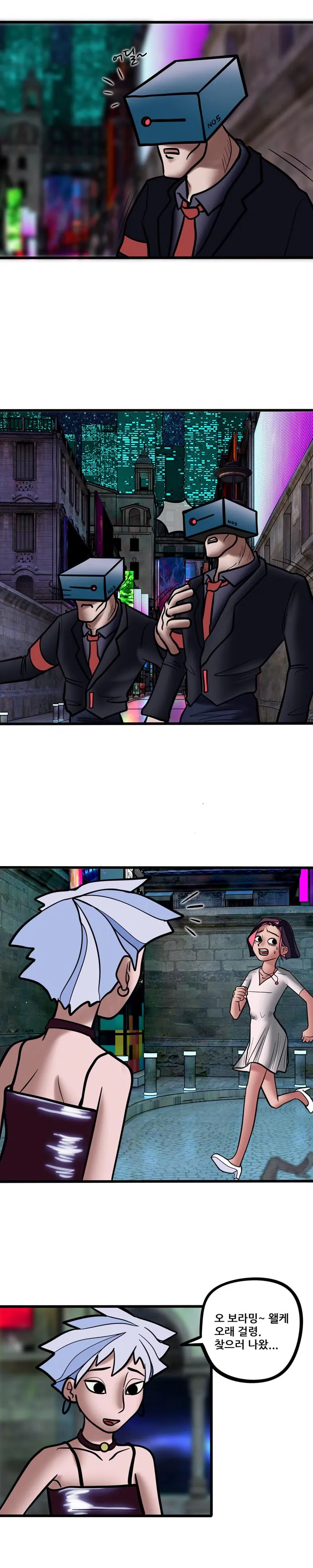 [싸이언-스토리] 파르데즘은 당신을 환영합니다 5화