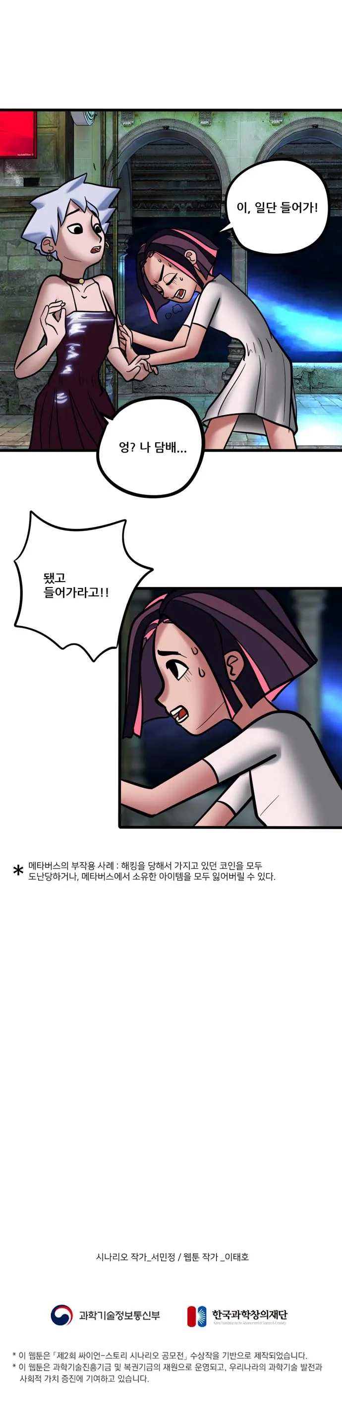 [싸이언-스토리] 파르데즘은 당신을 환영합니다 5화