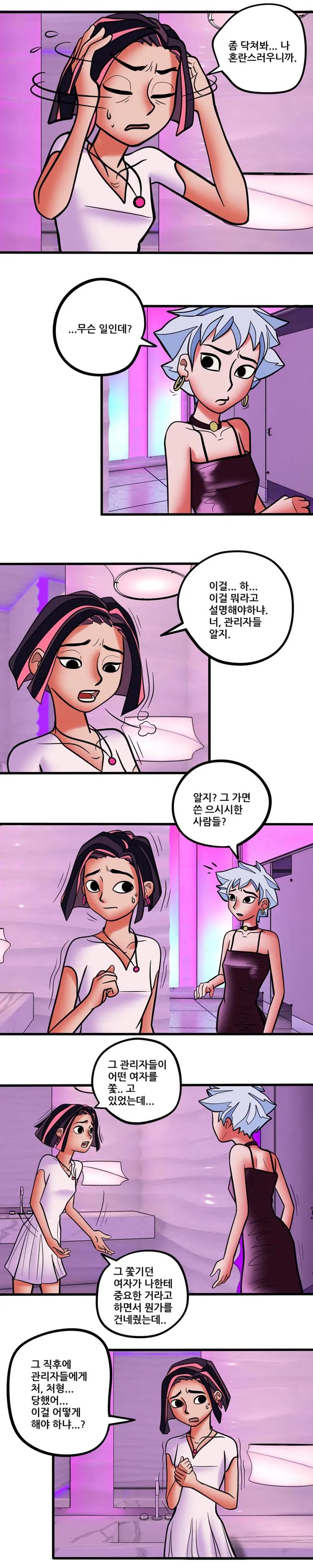 [싸이언-스토리] 파르데즘은 당신을 환영합니다 6화