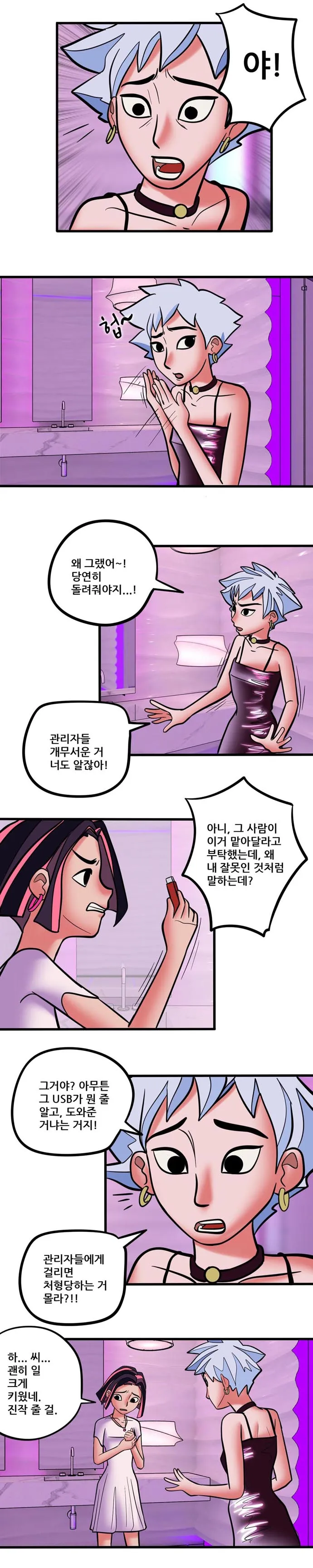 [싸이언-스토리] 파르데즘은 당신을 환영합니다 6화