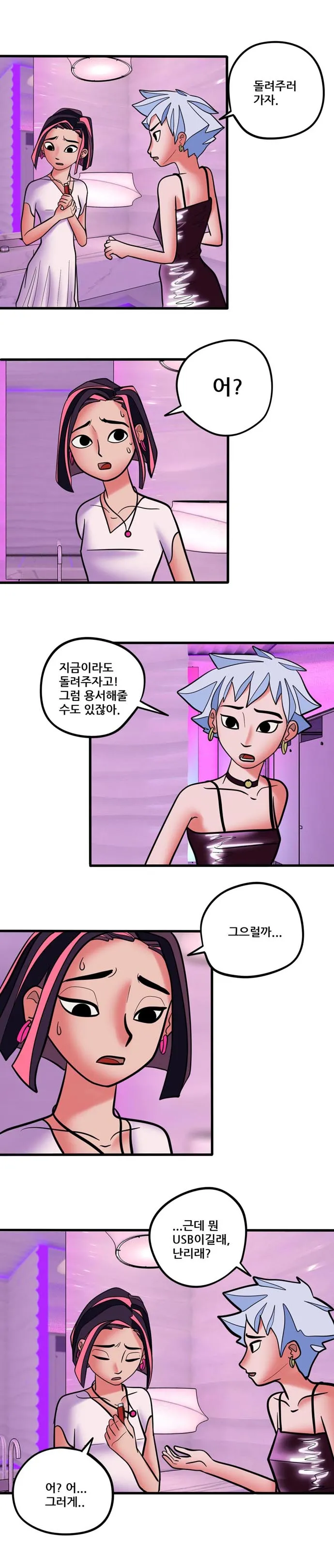 [싸이언-스토리] 파르데즘은 당신을 환영합니다 6화