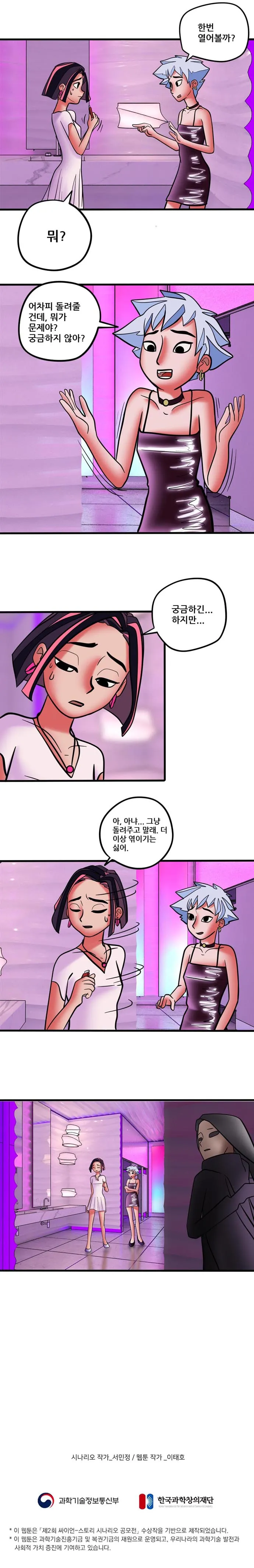 [싸이언-스토리] 파르데즘은 당신을 환영합니다 6화