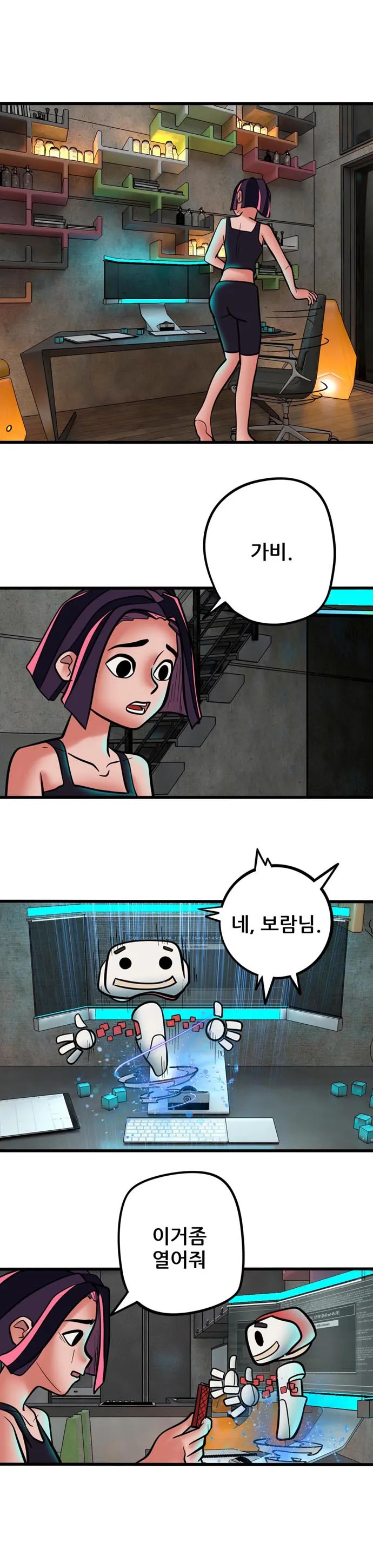 [싸이언-스토리] 파르데즘은 당신을 환영합니다 7화