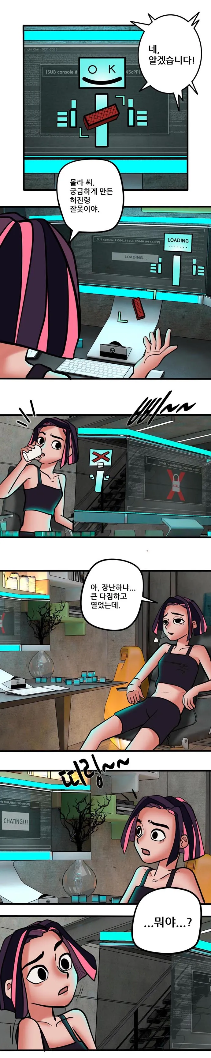 [싸이언-스토리] 파르데즘은 당신을 환영합니다 7화