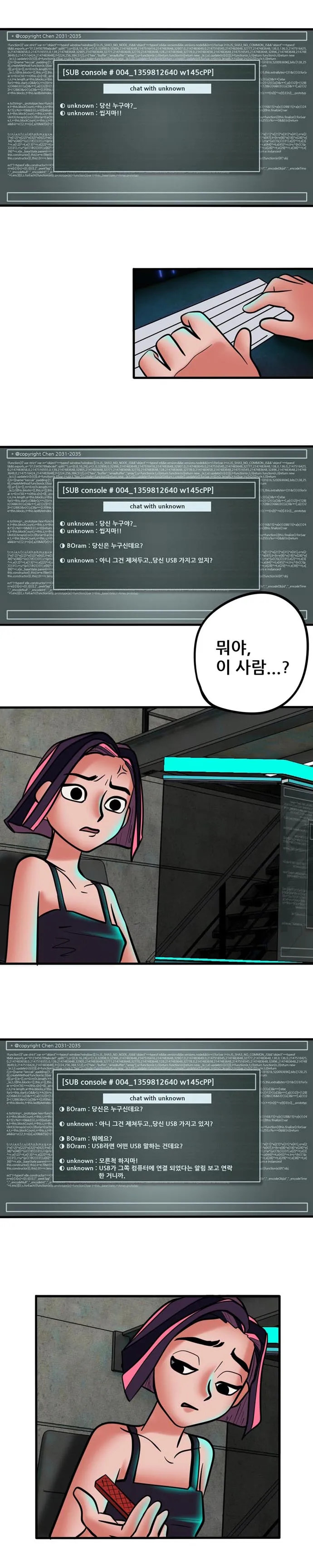 [싸이언-스토리] 파르데즘은 당신을 환영합니다 7화