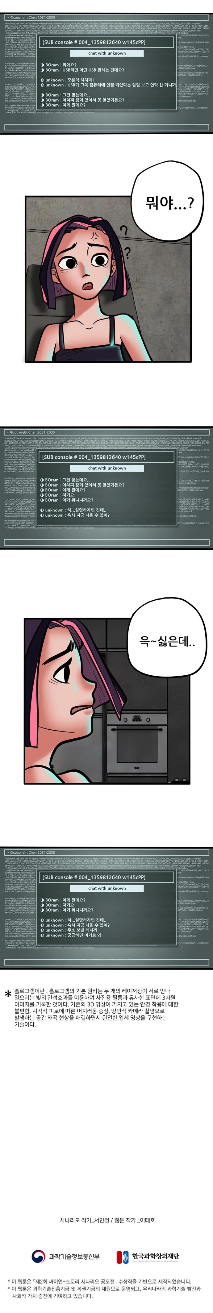 [싸이언-스토리] 파르데즘은 당신을 환영합니다 7화