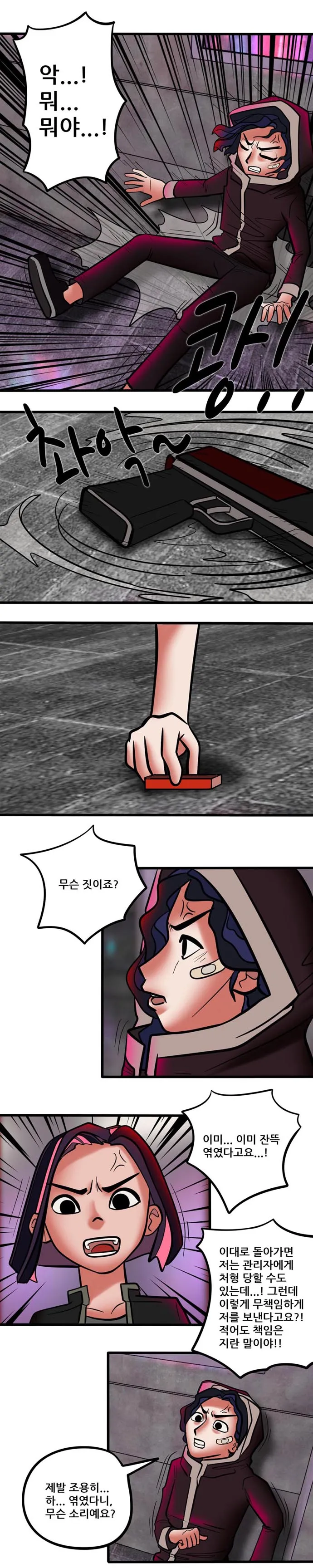 [싸이언-스토리] 파르데즘은 당신을 환영합니다 8화