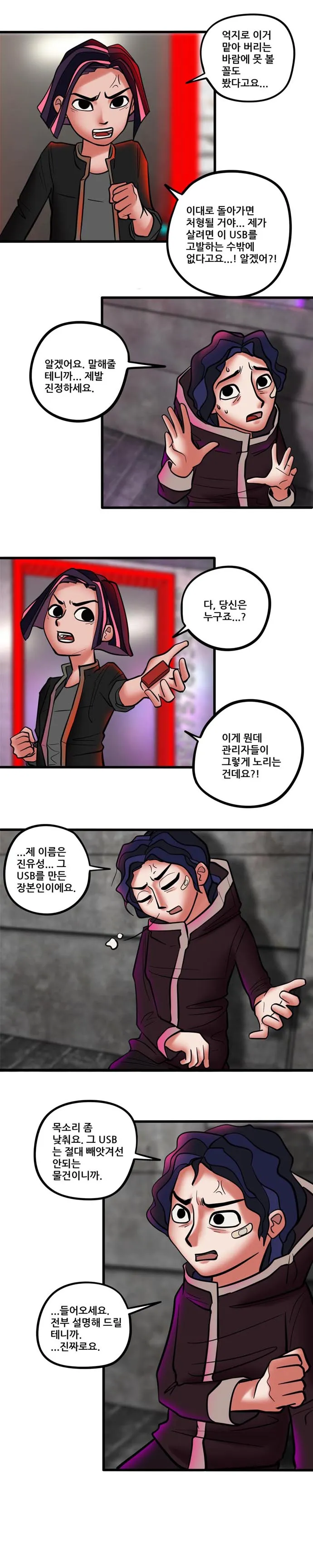 [싸이언-스토리] 파르데즘은 당신을 환영합니다 8화