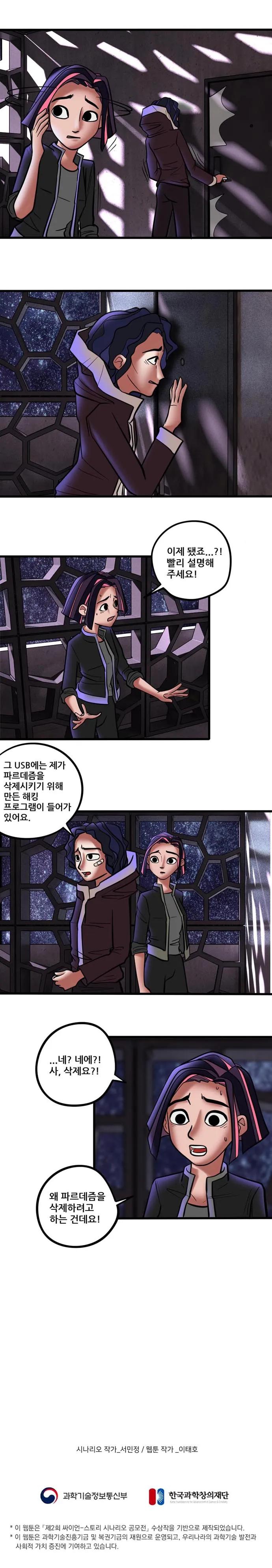 [싸이언-스토리] 파르데즘은 당신을 환영합니다 8화