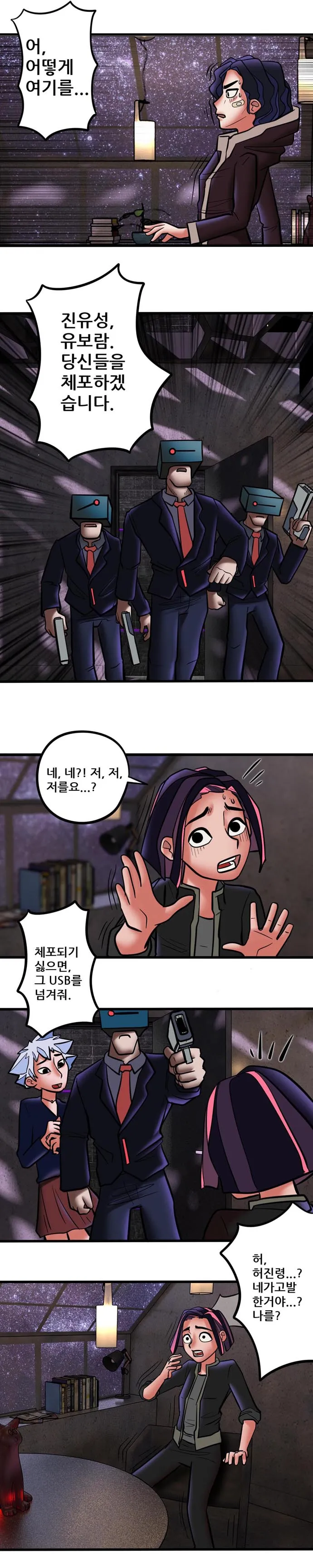 [싸이언-스토리] 파르데즘은 당신을 환영합니다 9화