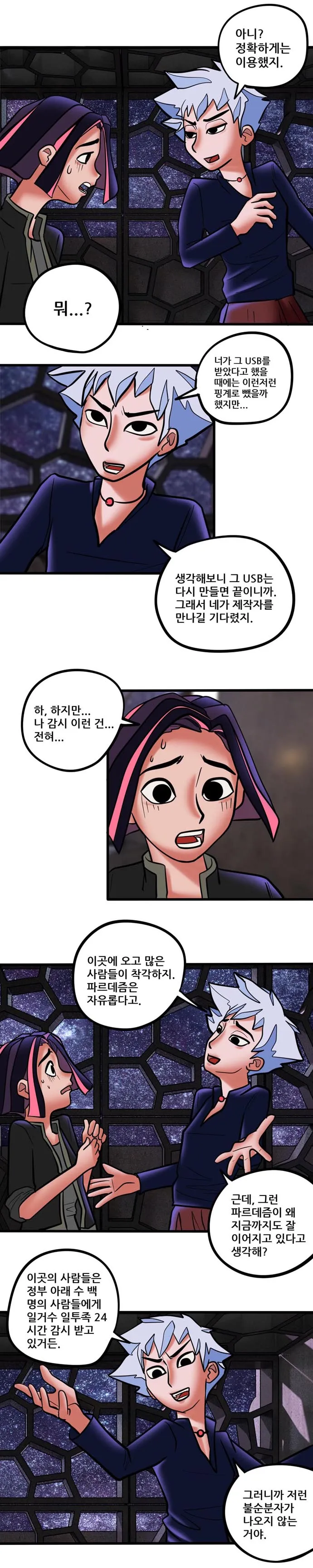 [싸이언-스토리] 파르데즘은 당신을 환영합니다 9화