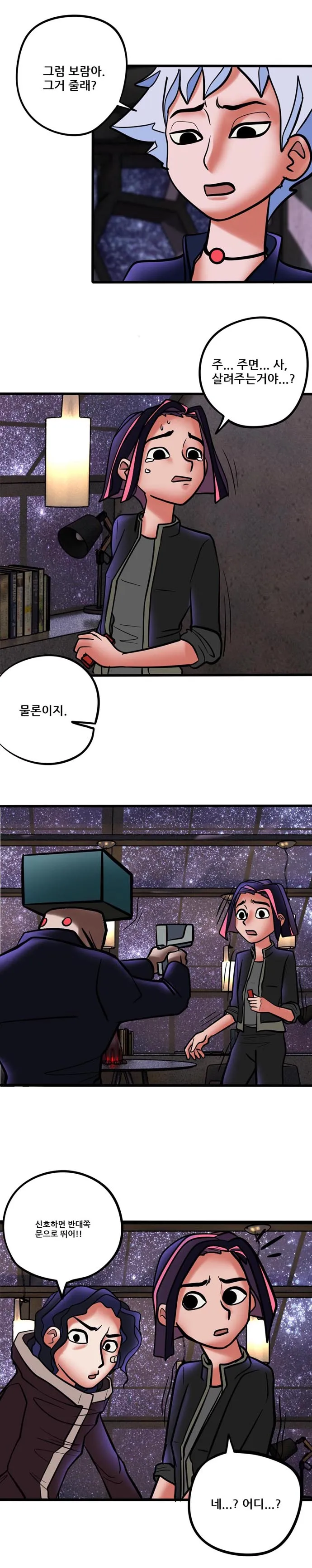 [싸이언-스토리] 파르데즘은 당신을 환영합니다 9화