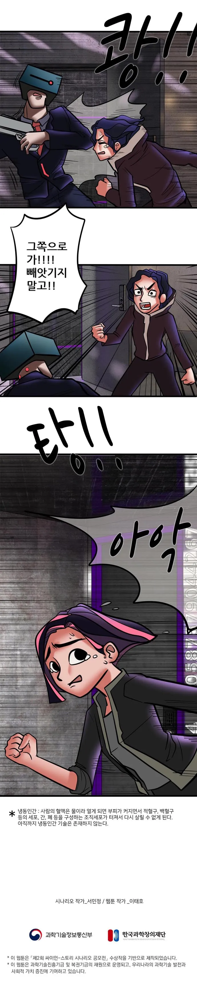 [싸이언-스토리] 파르데즘은 당신을 환영합니다 9화