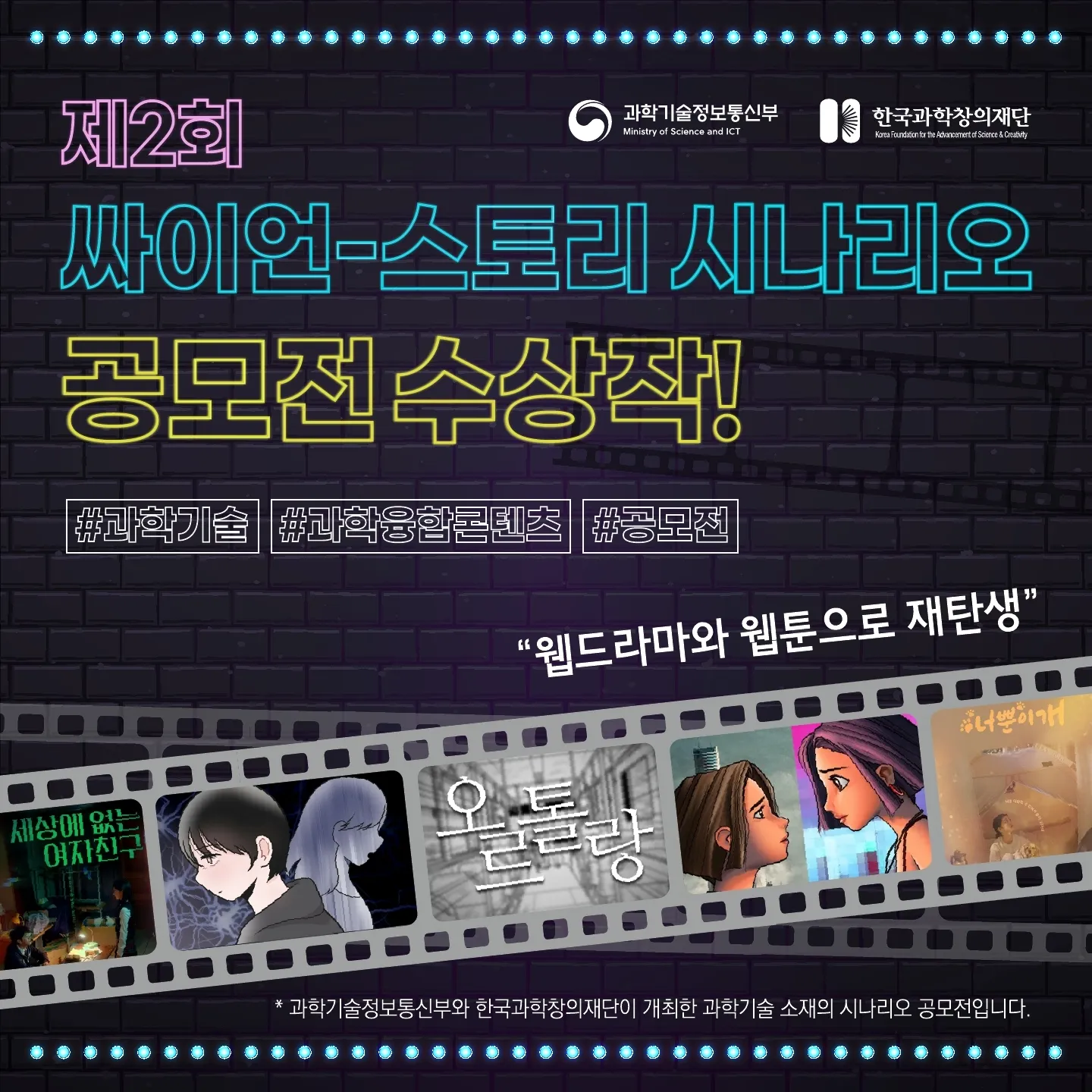 제2회 싸이언-스토리 시나리오 공모전 수상작!